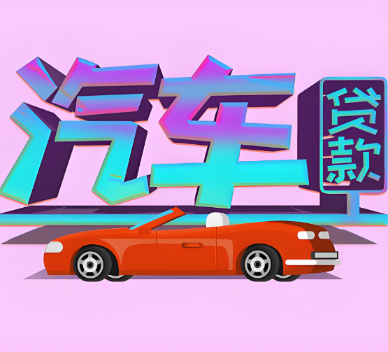 上海押车借钱