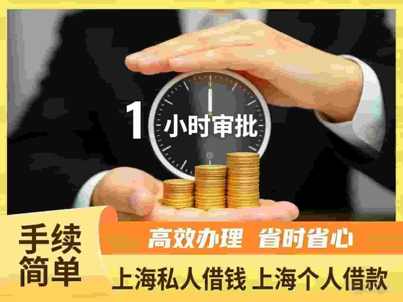 上海工薪贷款